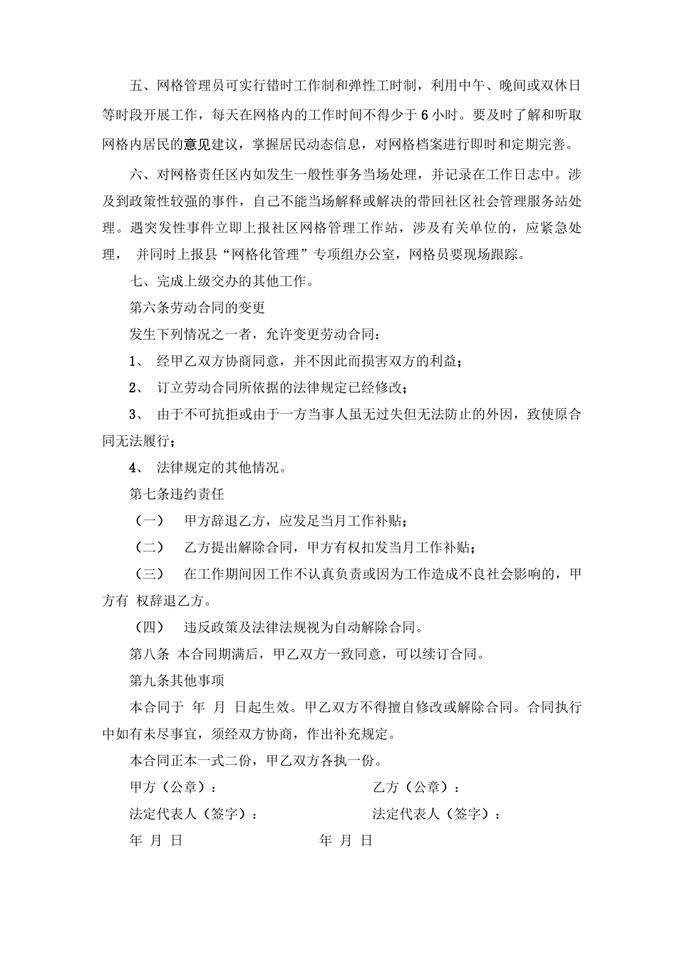 网络管理员聘用合同范本3篇_第2页