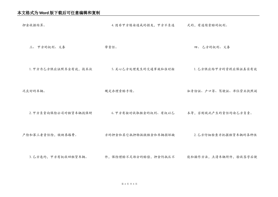汽车租赁合同常用版范文_第2页