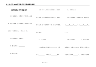 汽车租赁合同常用版范文