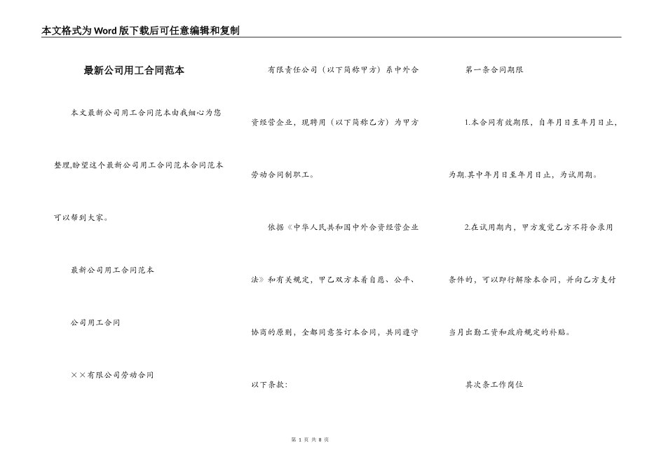 最新公司用工合同范本_第1页