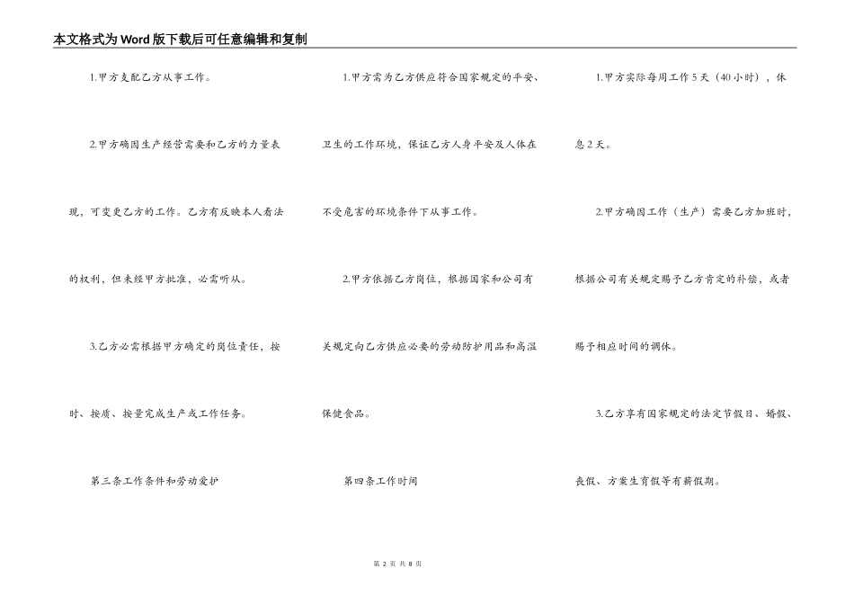 最新公司用工合同范本_第2页