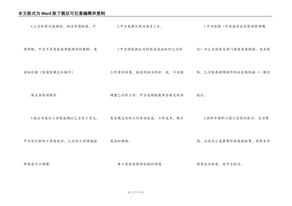 最新公司用工合同范本_第3页