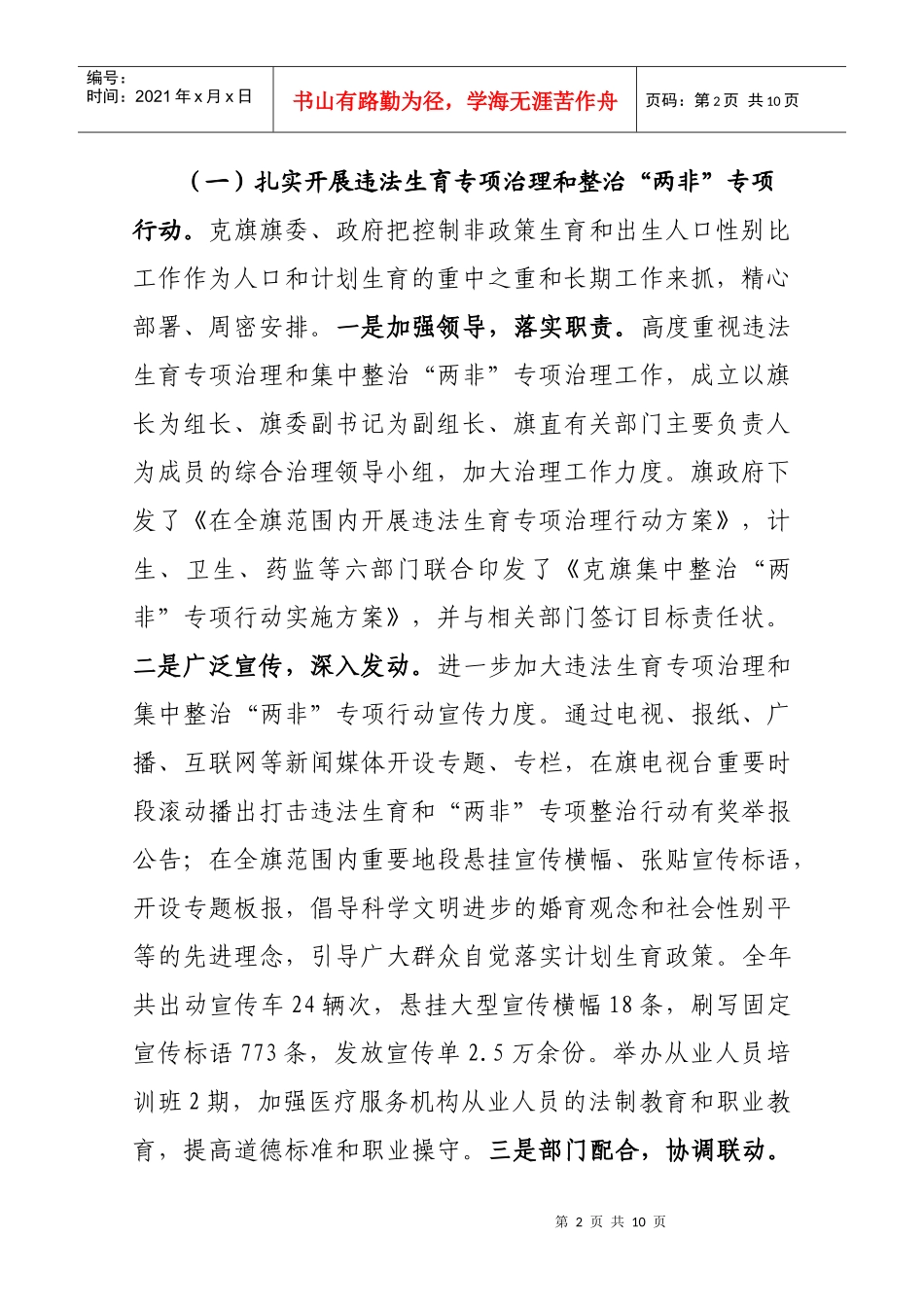 XXXX年人口和计划生育目标管理责任制完成情况汇报(定稿)_第2页