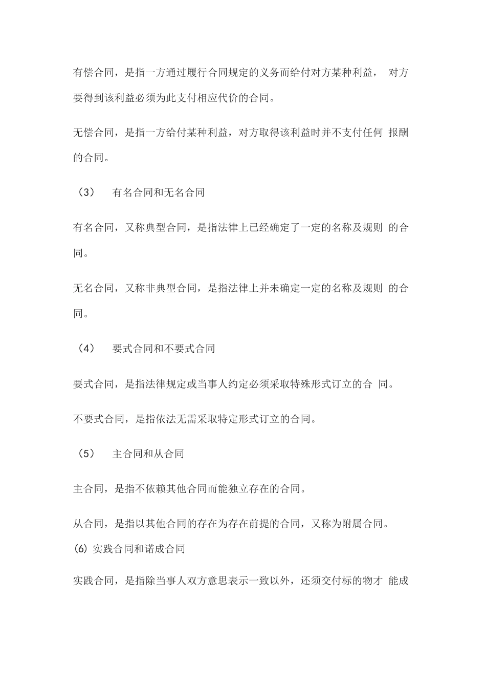 合同基础概念_第2页