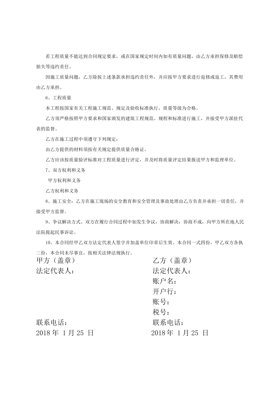 暖气改造工程施工合同_第2页