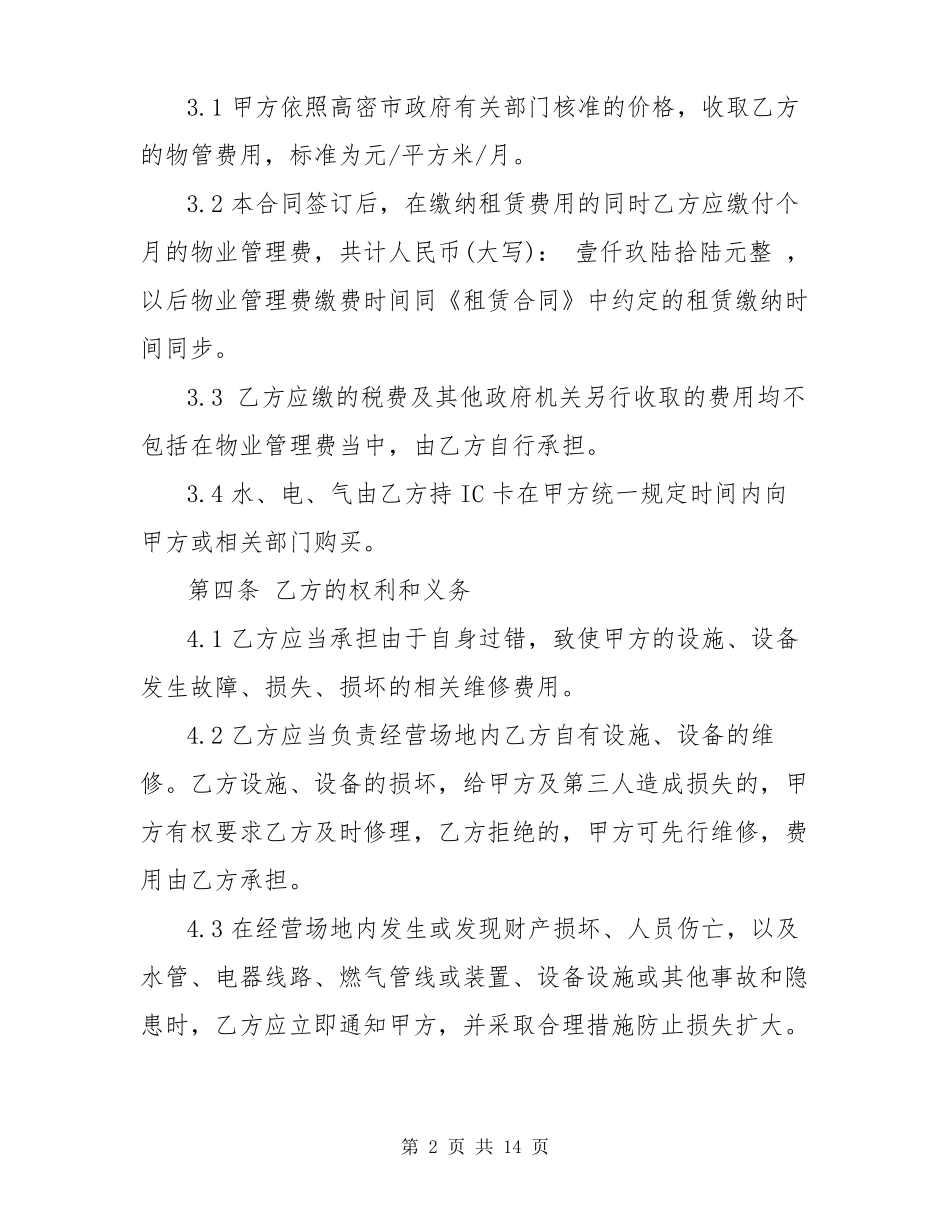 物业管理服务合同范本_第2页