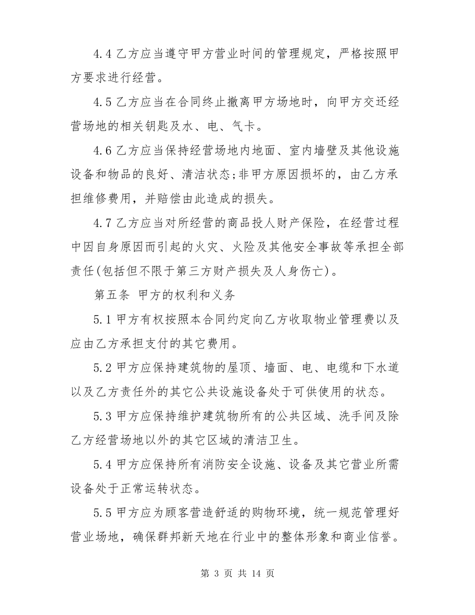 物业管理服务合同范本_第3页