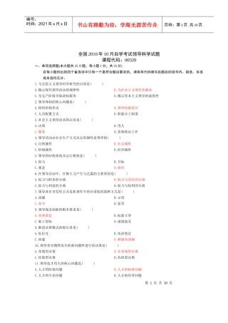 XXXX年10月自考领导科学真题(含参考答案和评分标准)