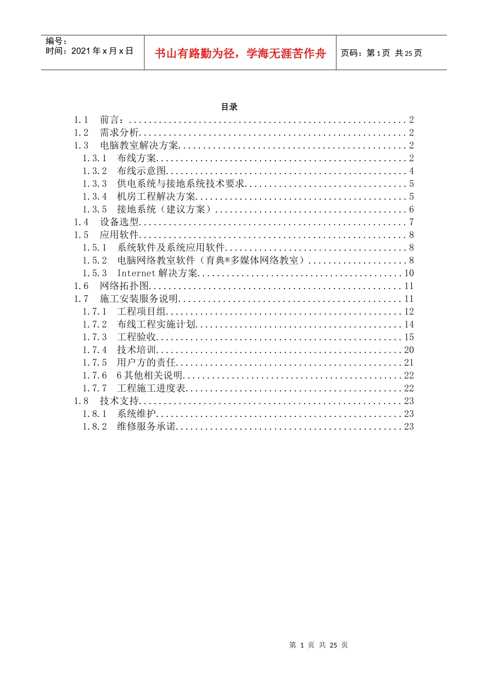 XX市十三中电脑教室项目方案建议书_第1页