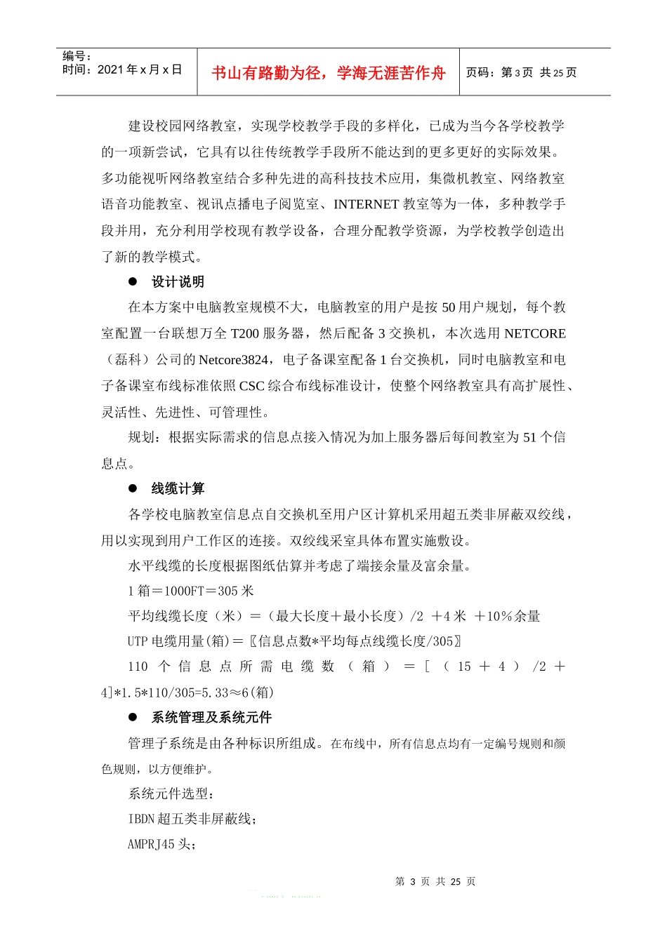 XX市十三中电脑教室项目方案建议书_第3页