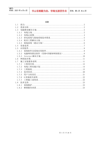 XX市十三中电脑教室项目方案建议书