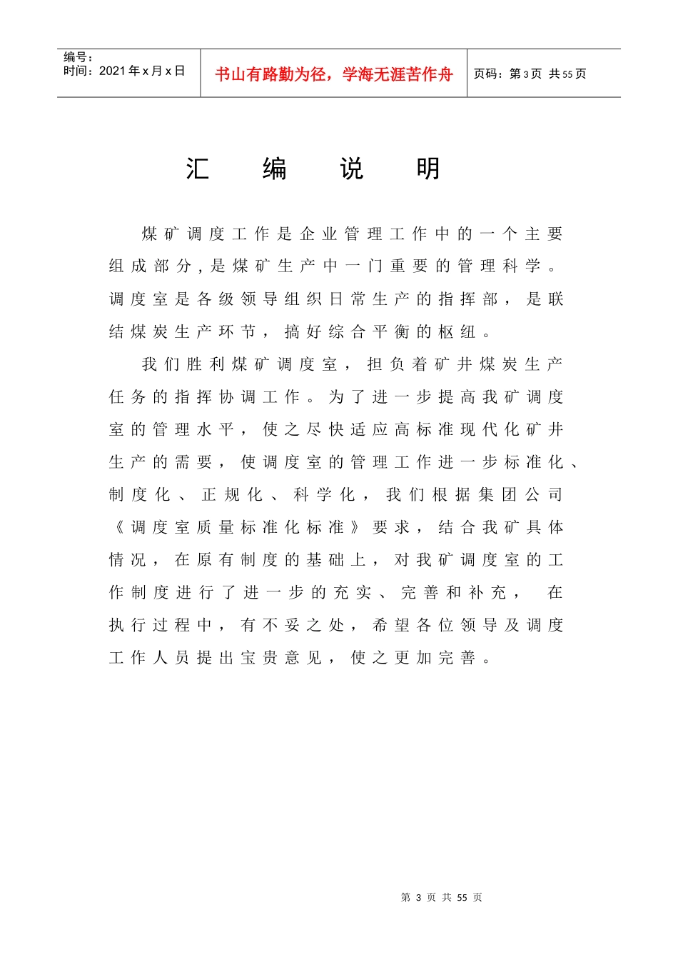 XXXX胜利煤矿调度室管理制度汇2_第3页