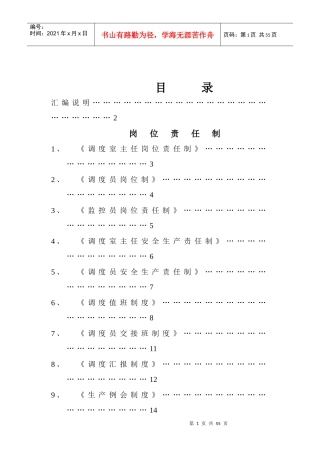 XXXX胜利煤矿调度室管理制度汇2