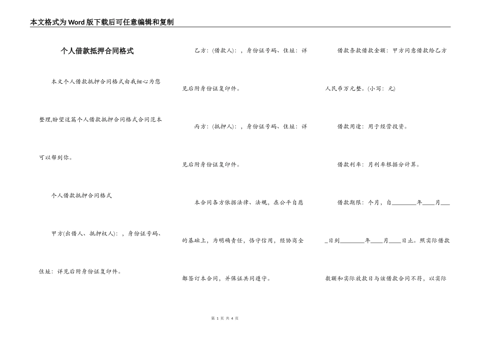 个人借款抵押合同格式_第1页