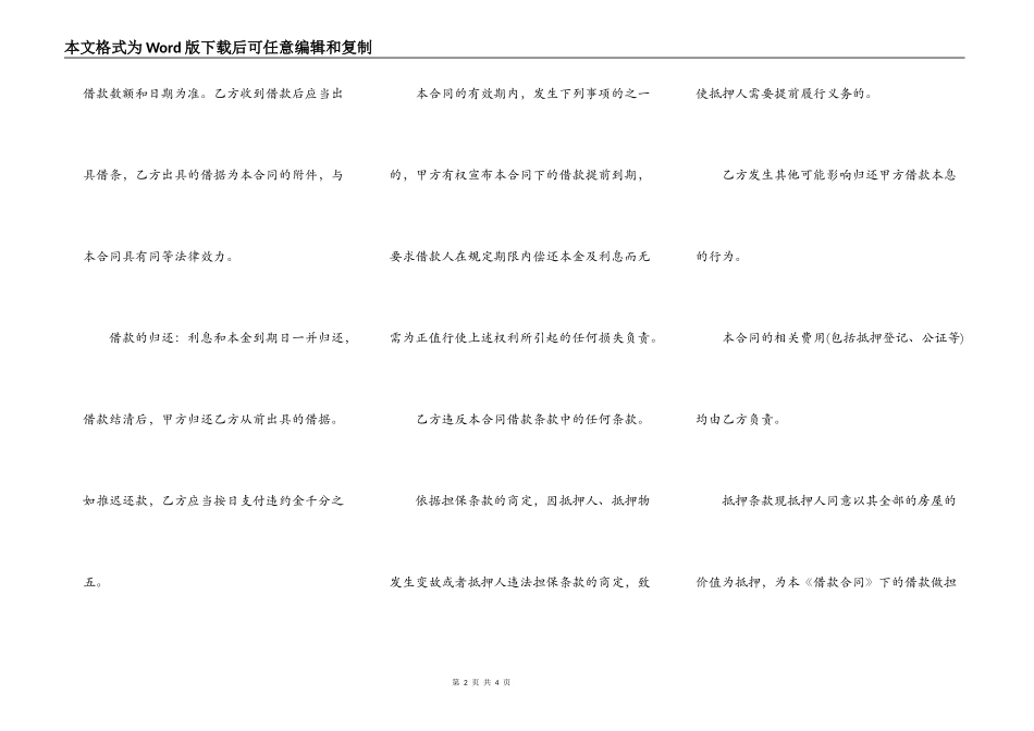 个人借款抵押合同格式_第2页