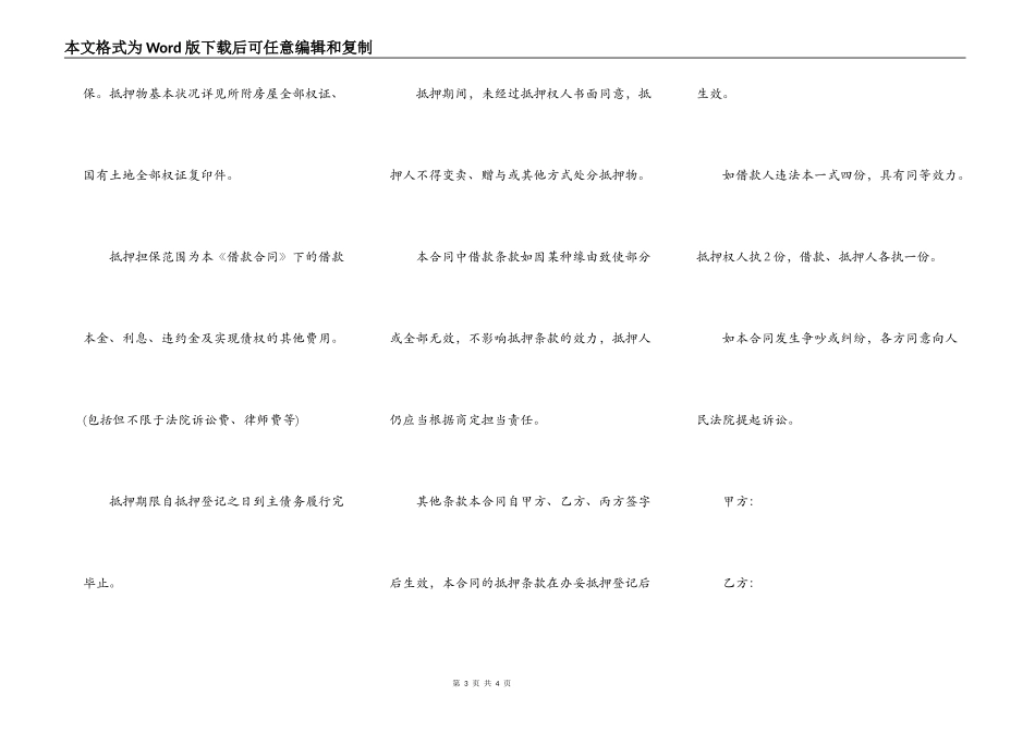 个人借款抵押合同格式_第3页