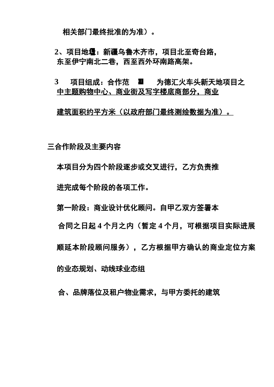 商业资产管理服务合同_第3页