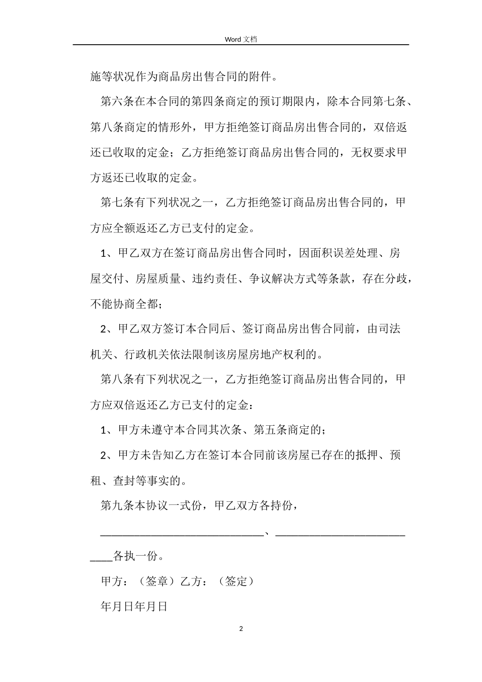 购房定金合同4篇_第2页