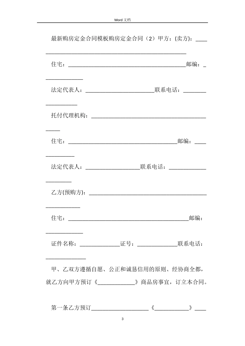 购房定金合同4篇_第3页