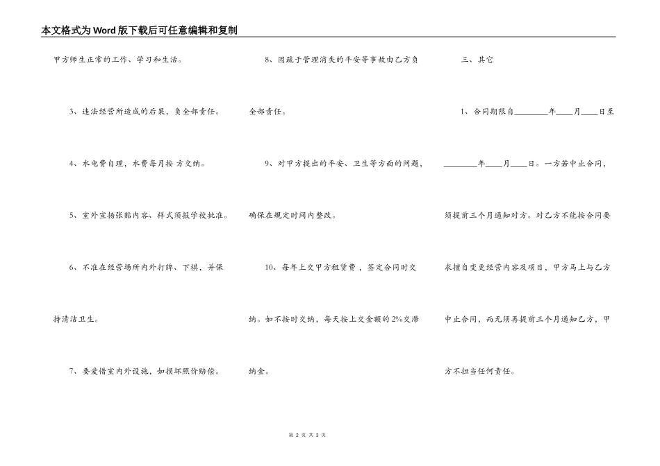 学校房屋租赁热门合同范本_第2页