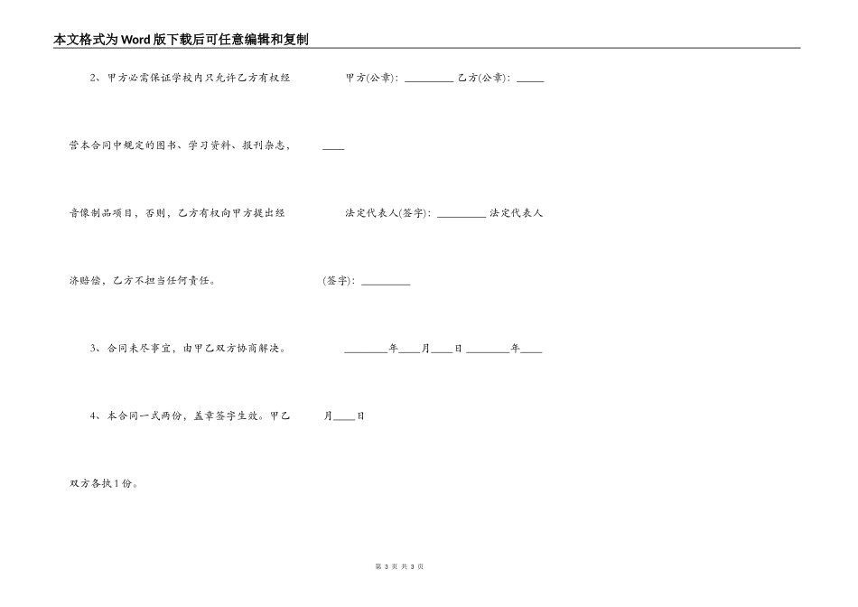 学校房屋租赁热门合同范本_第3页