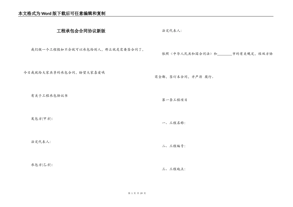 工程承包会合同协议新版_第1页