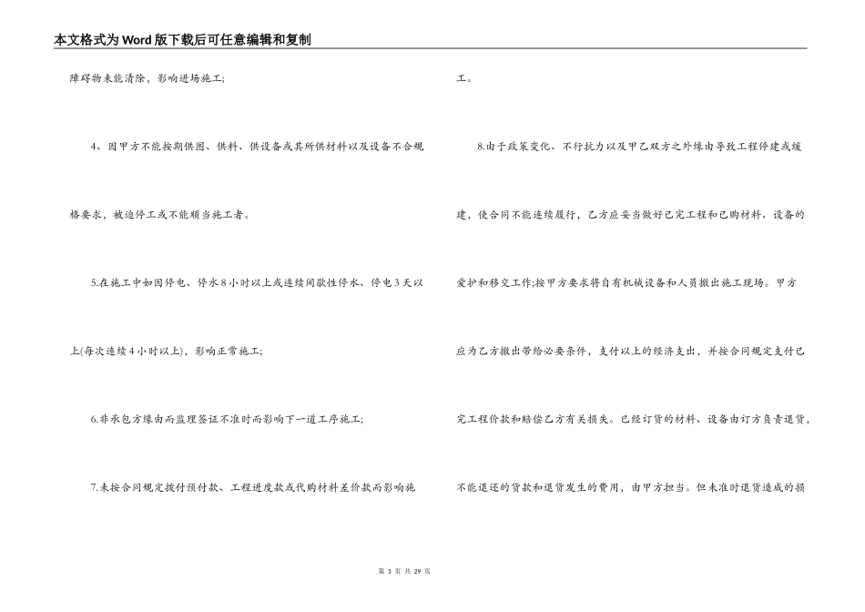 工程承包会合同协议新版_第3页