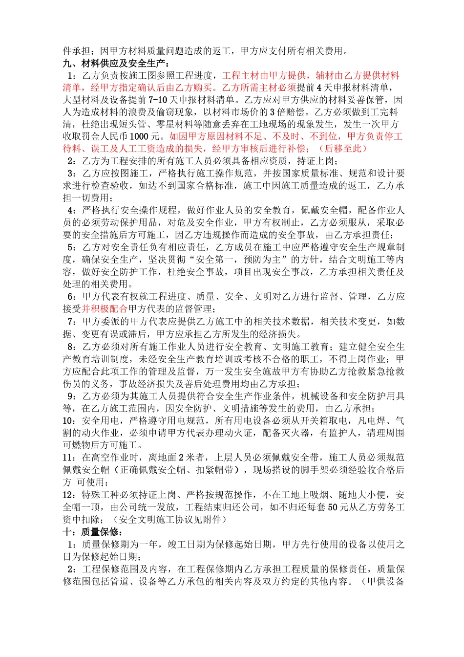 水电设备安装承接报合同_第2页
