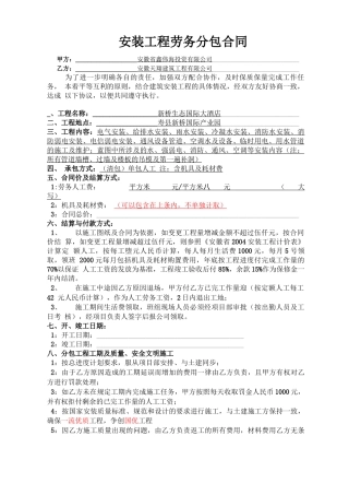 水电设备安装承接报合同