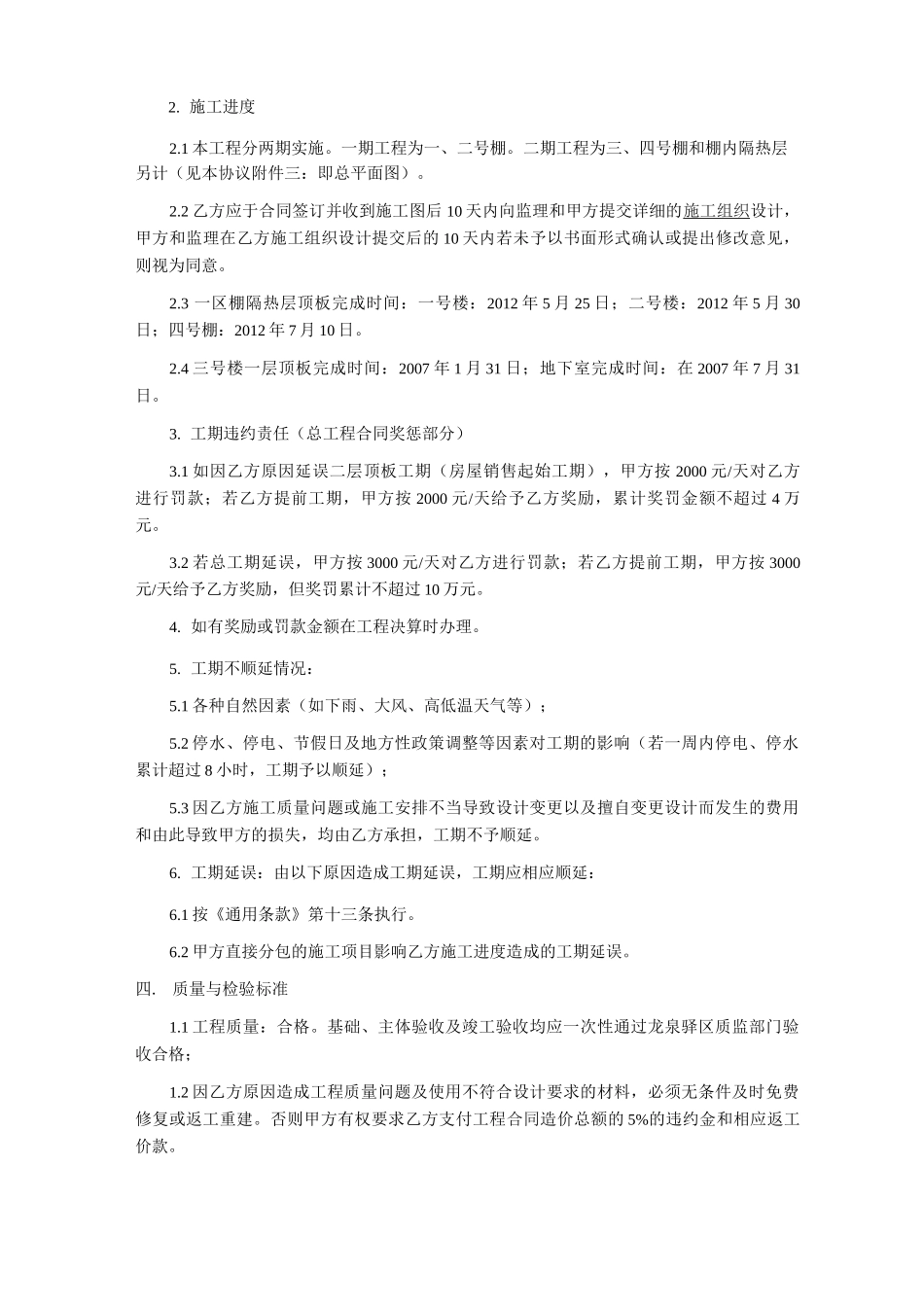 建筑工程施工合同补充协议_第2页