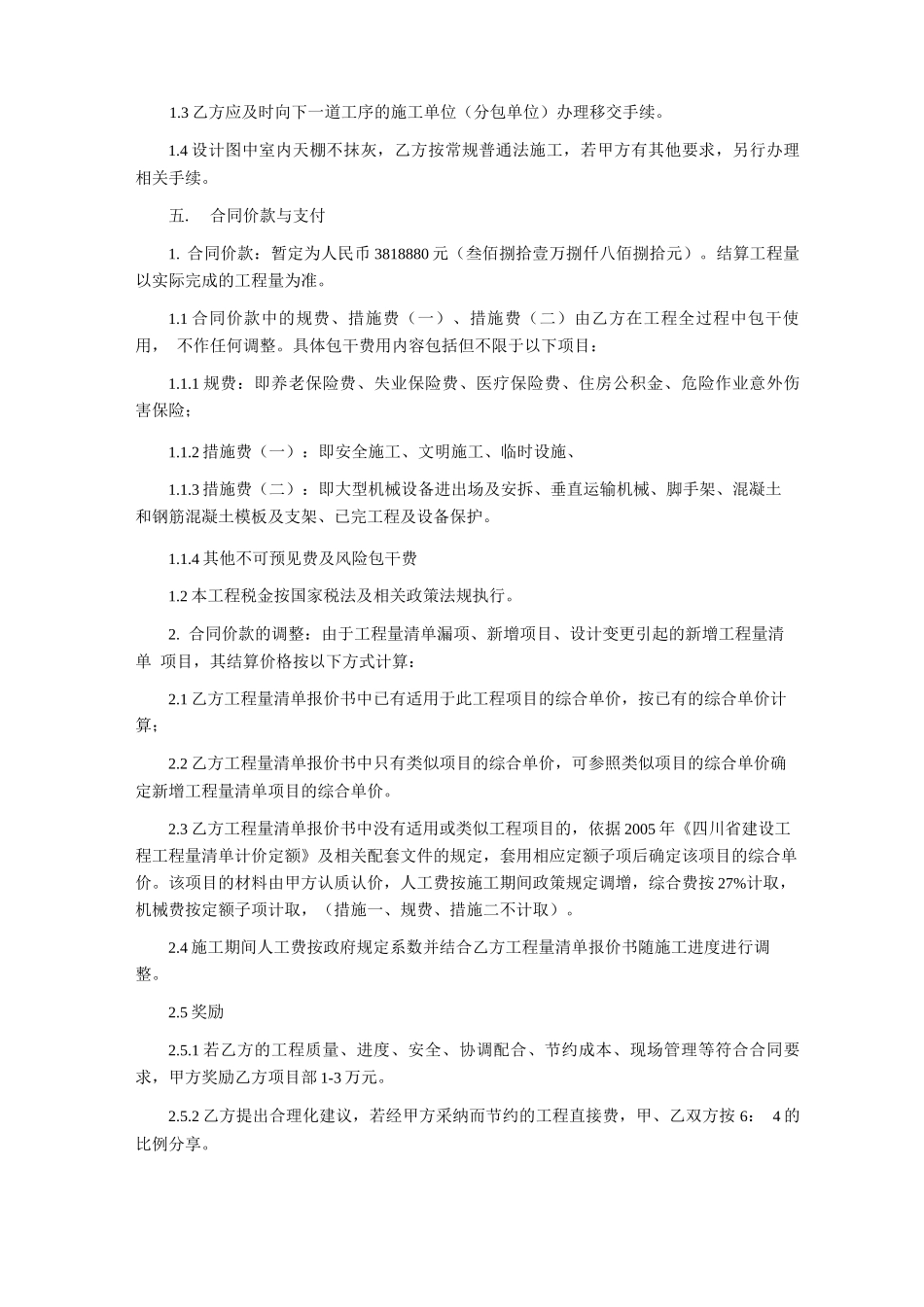 建筑工程施工合同补充协议_第3页