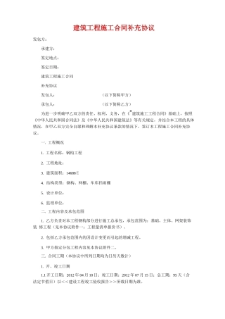 建筑工程施工合同补充协议