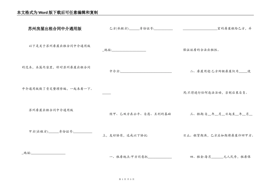 苏州房屋出租合同中介通用版_第1页