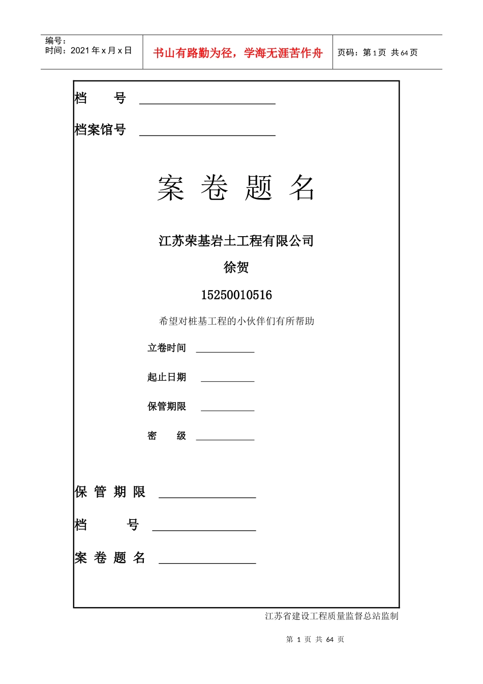 XXXX年江苏省最新桩基工程资料_第1页