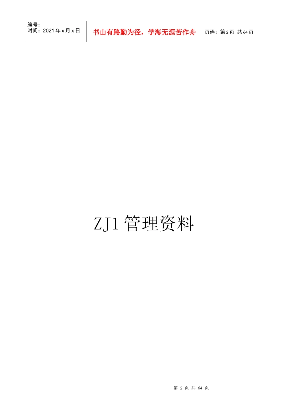 XXXX年江苏省最新桩基工程资料_第2页