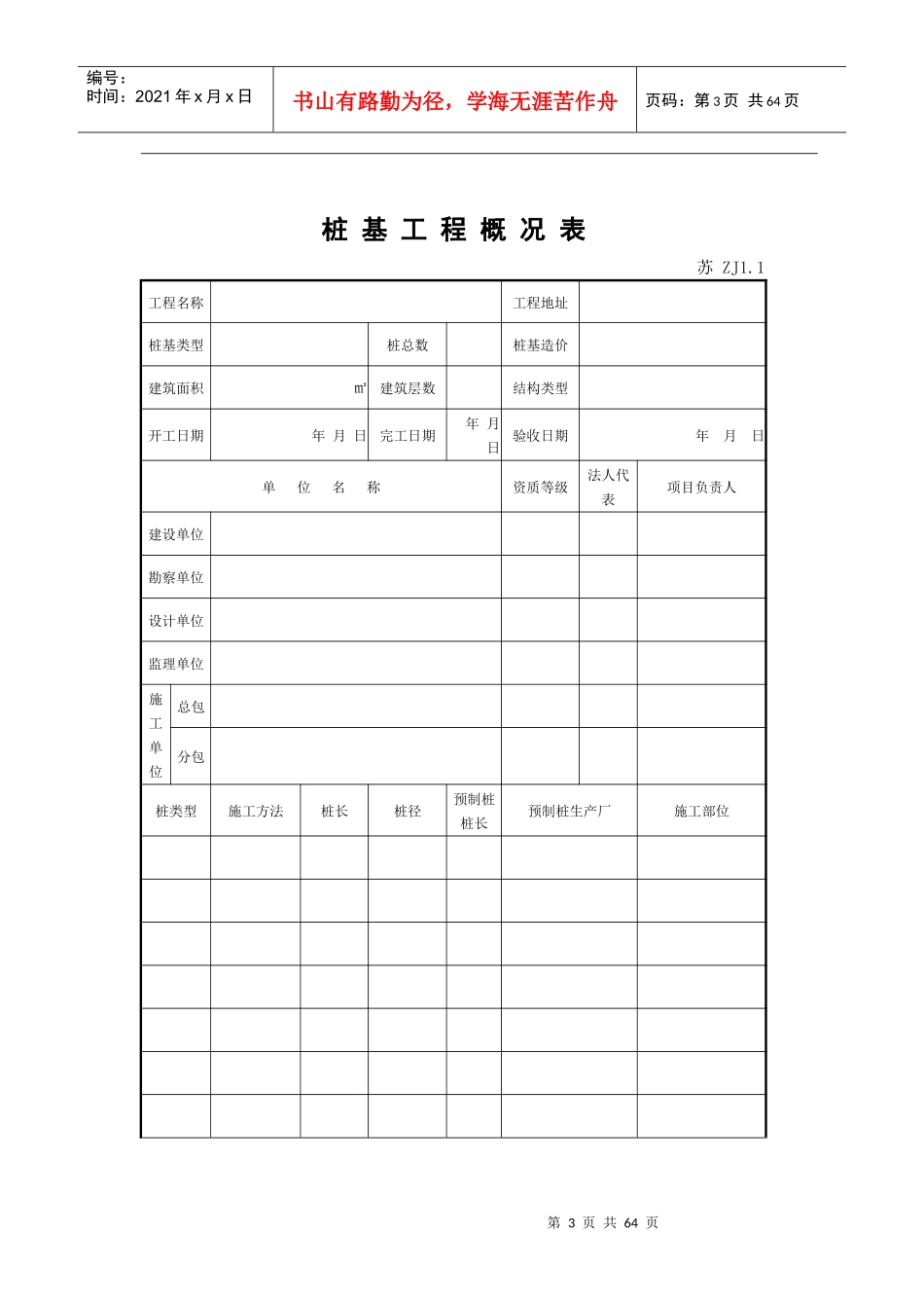 XXXX年江苏省最新桩基工程资料_第3页