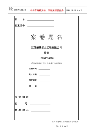 XXXX年江苏省最新桩基工程资料