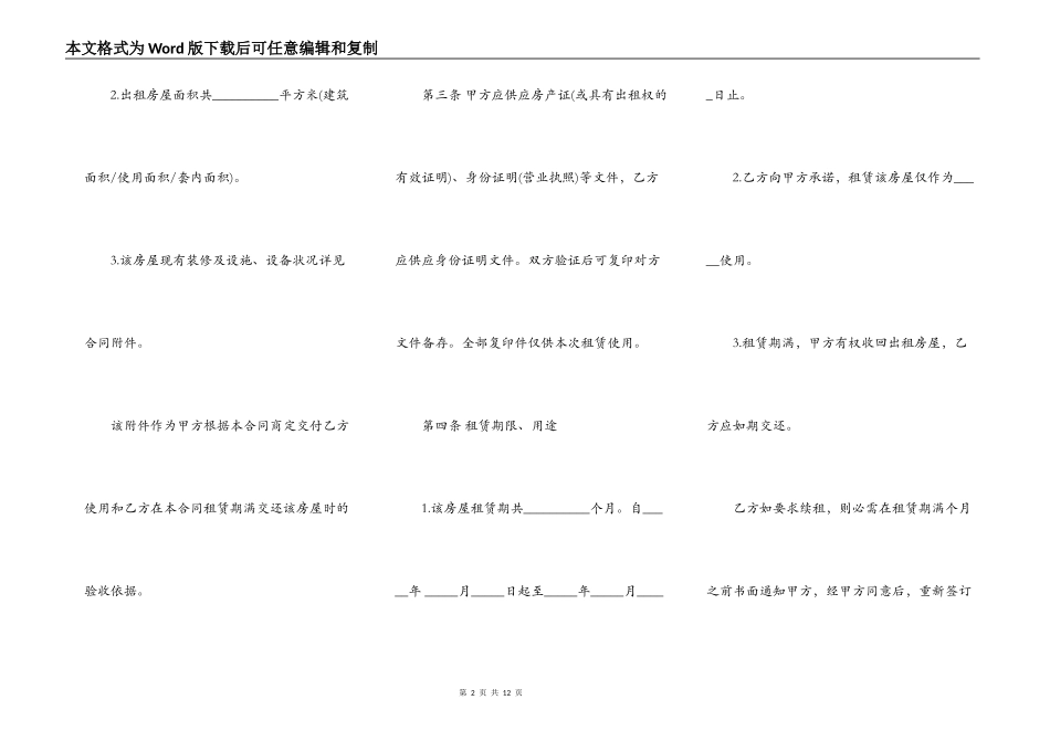 房屋租赁合同书通用版本_第2页