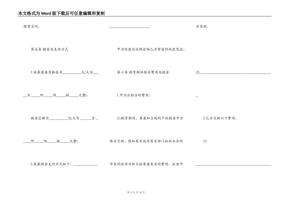 房屋租赁合同书通用版本_第3页