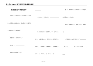 房屋租赁合同书通用版本