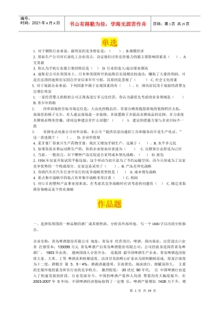 XXXX年企业战略管理任务二到任务四答案