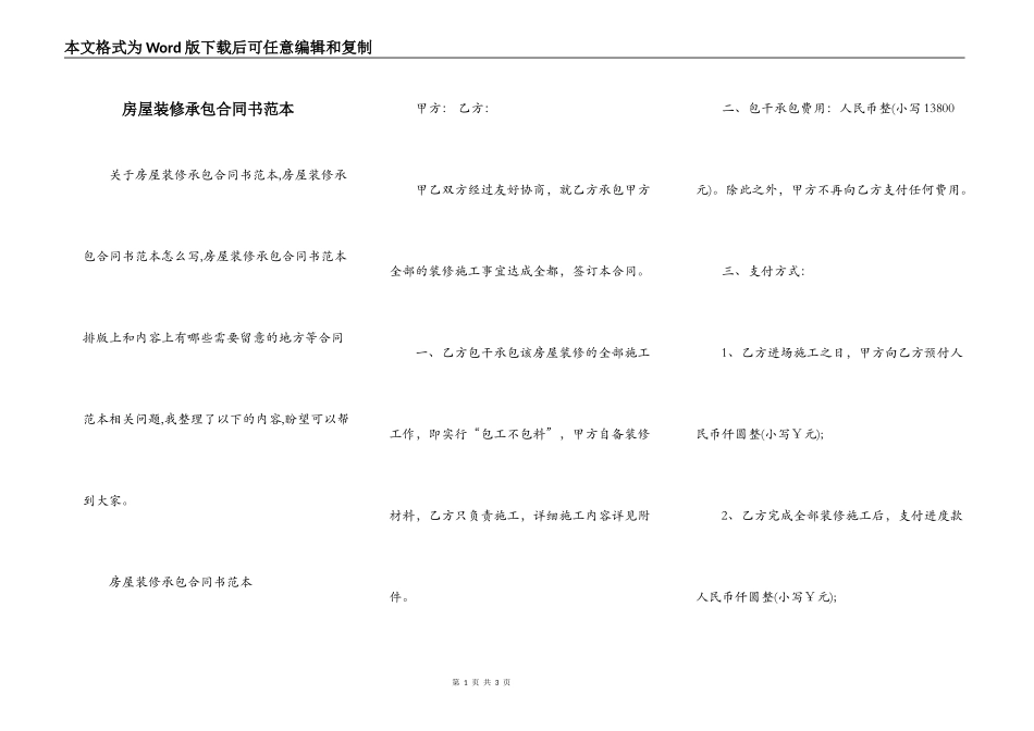 房屋装修承包合同书范本_第1页