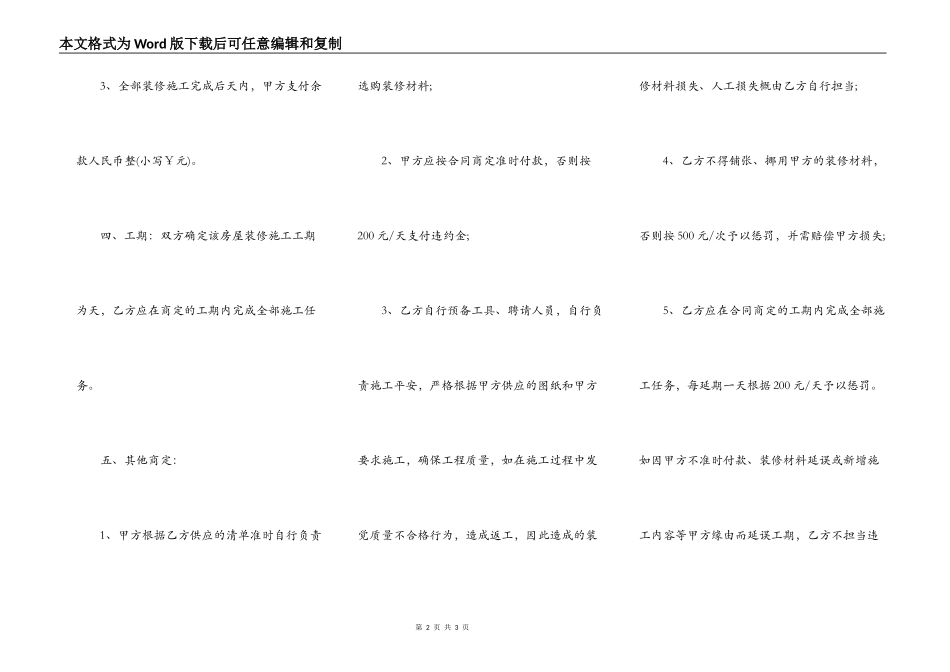 房屋装修承包合同书范本_第2页