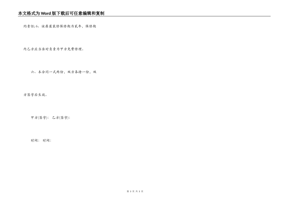 房屋装修承包合同书范本_第3页