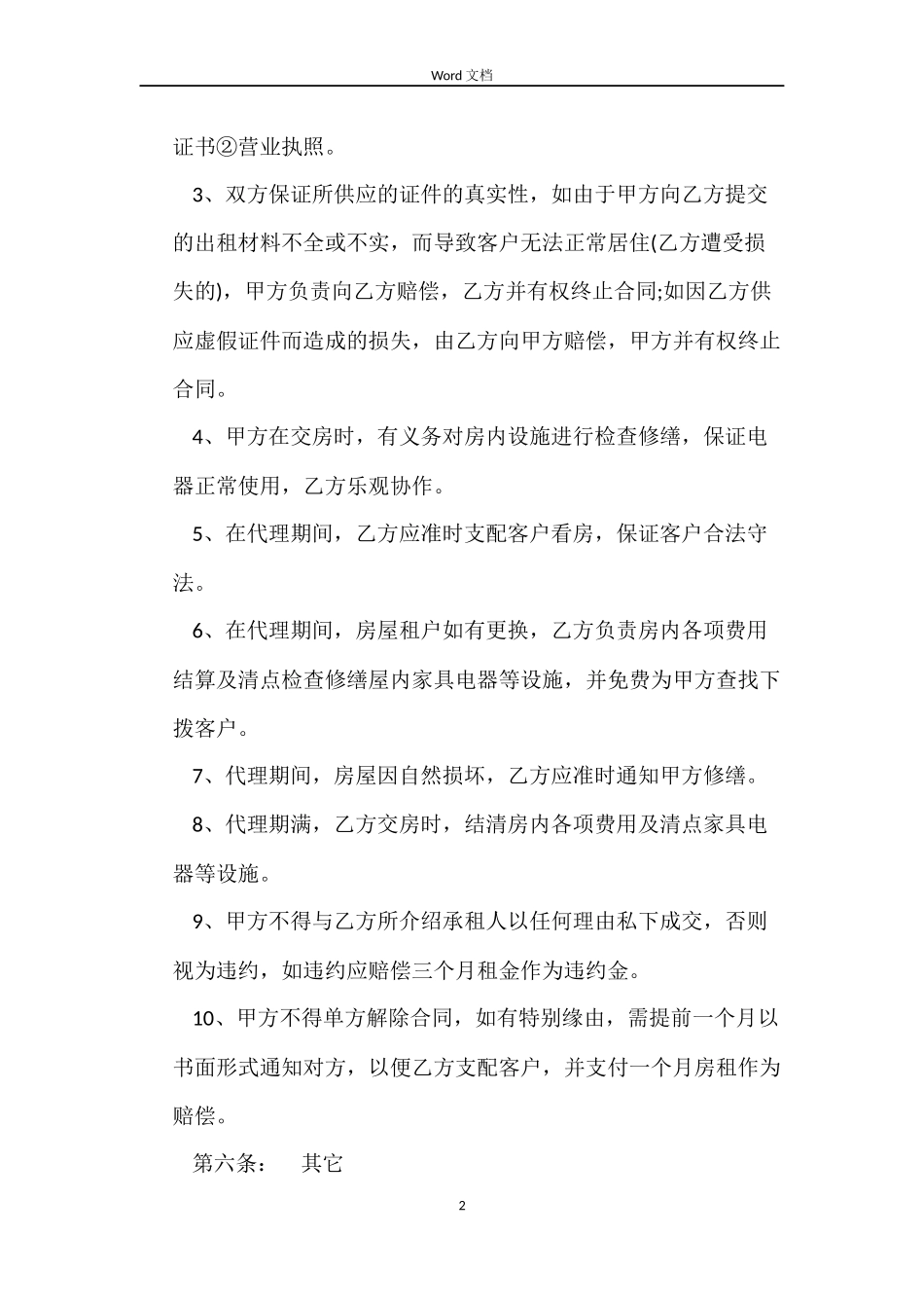 2022房屋委托出租合同_第2页