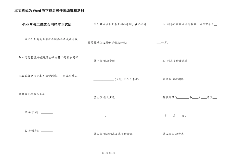 企业向员工借款合同样本正式版_第1页