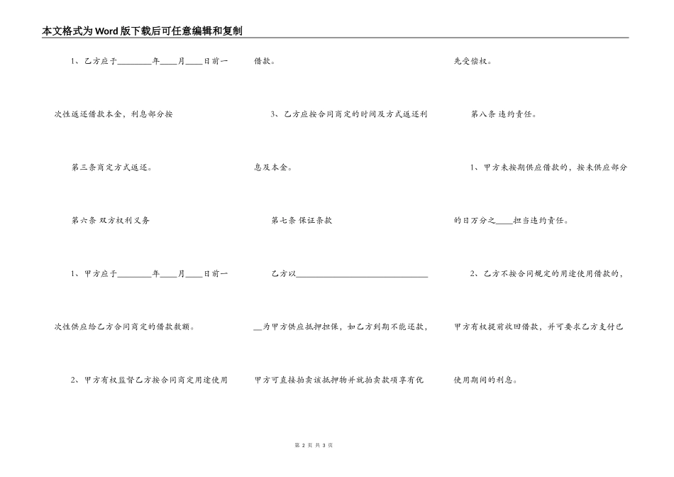 企业向员工借款合同样本正式版_第2页