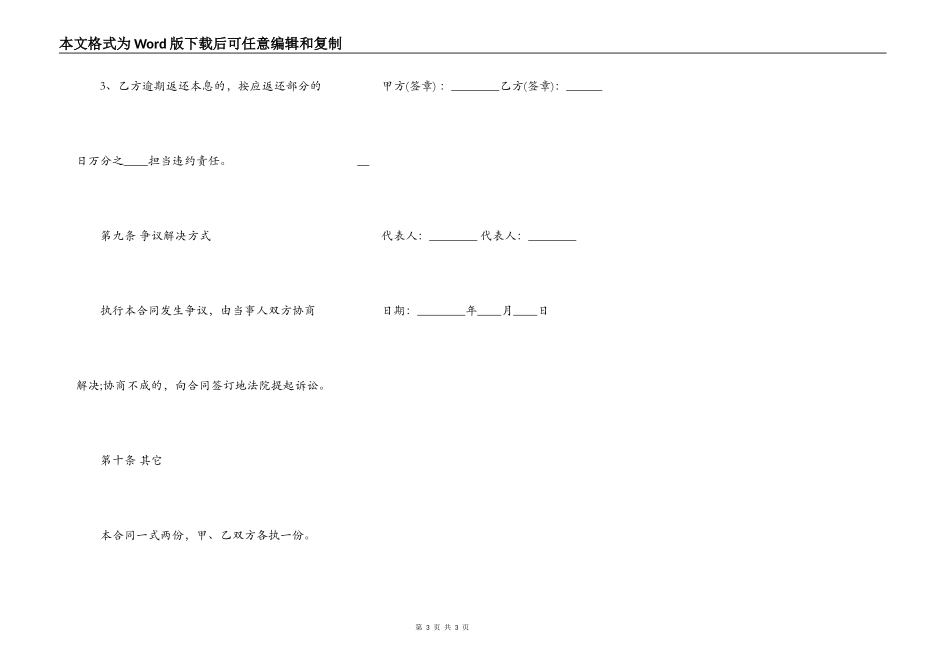 企业向员工借款合同样本正式版_第3页