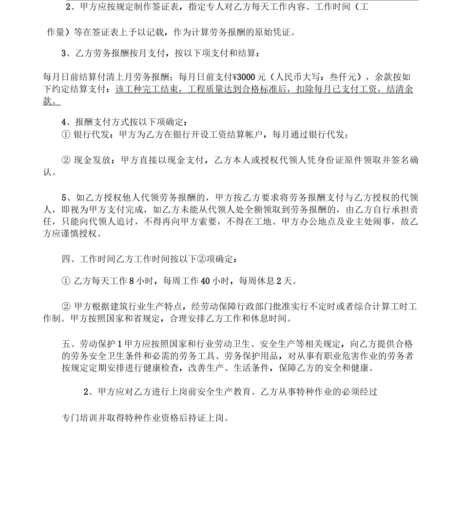 劳务公司农民工劳务合同_第2页