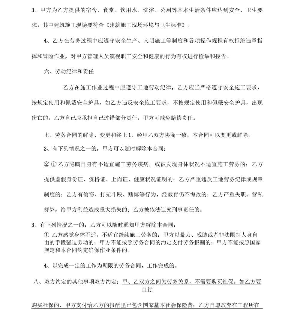 劳务公司农民工劳务合同_第3页